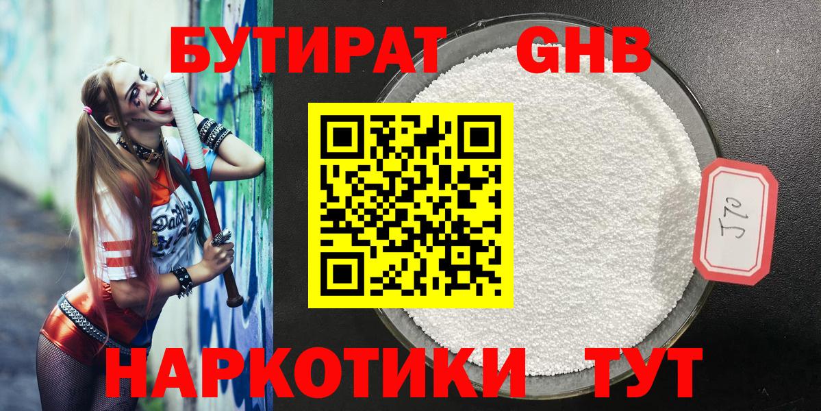БУТИРАТ 1.4BDO Ростов Великий