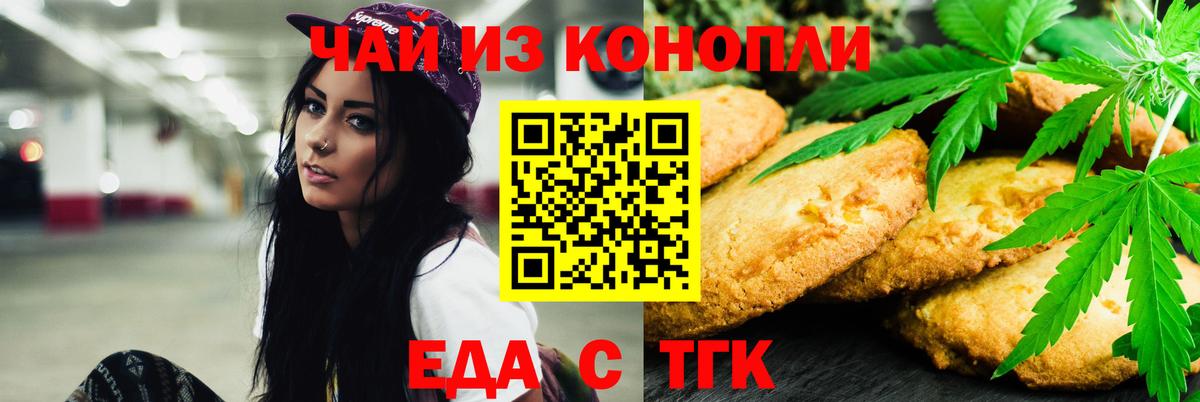 Печенье с ТГК конопля  Вход с VPN  Ростов Великий 
