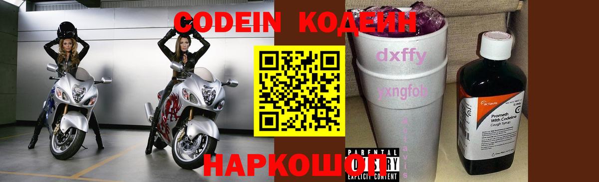 Кодеин напиток Lean (лин) Ростов Великий